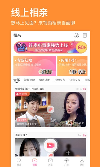 百合婚恋网手机版