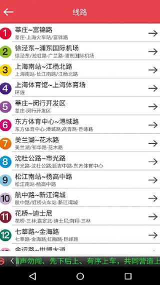 上海地铁指南手机版