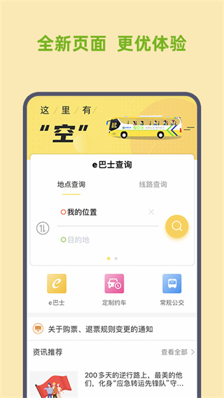 深圳e巴士APP