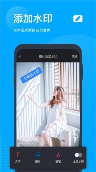 无痕去水印APP