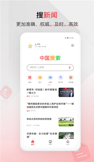 中国搜索APP最新版