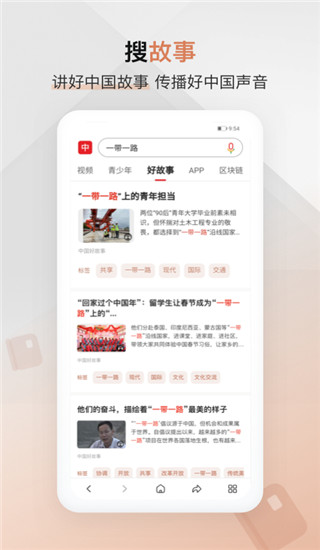 中国搜索APP最新版
