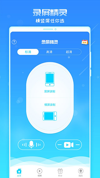 录屏精灵APP