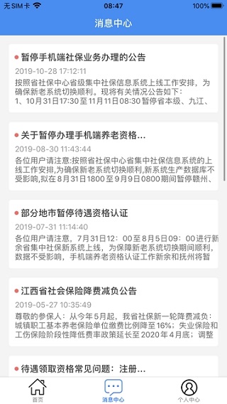 江西人社服务平台