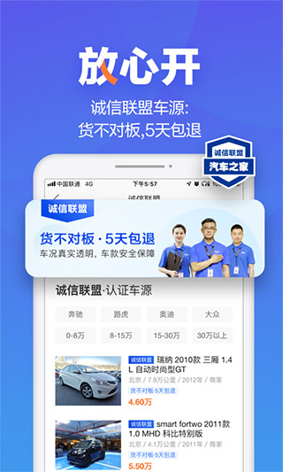 二手车之家app手机版