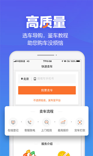 二手车之家app手机版