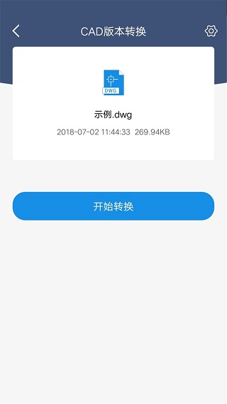 迅捷CAD转换器app