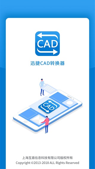 迅捷CAD转换器手机版