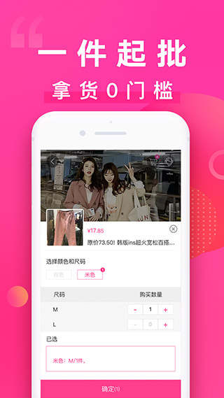 一手服装批发网APP