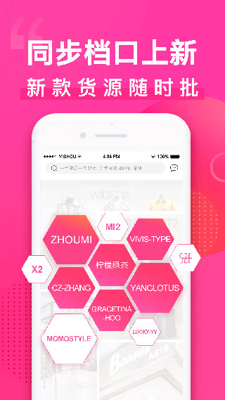 一手服装批发网APP