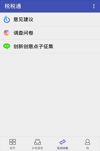 青岛税税通办税平台