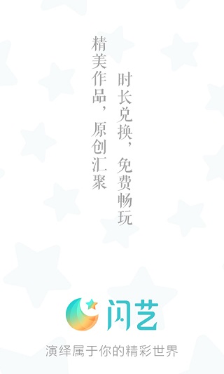 闪艺APP