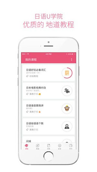 日语U学院最新版