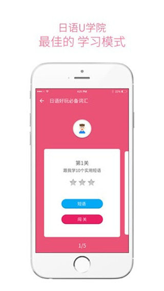 日语U学院最新版