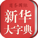 新华大字典最新版 v3.8.2手机版