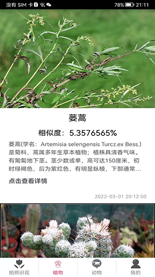 拍照识花神器APP