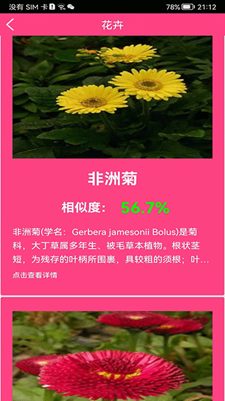 拍照识花神器APP