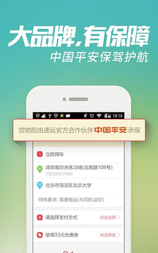 快狗打车APP