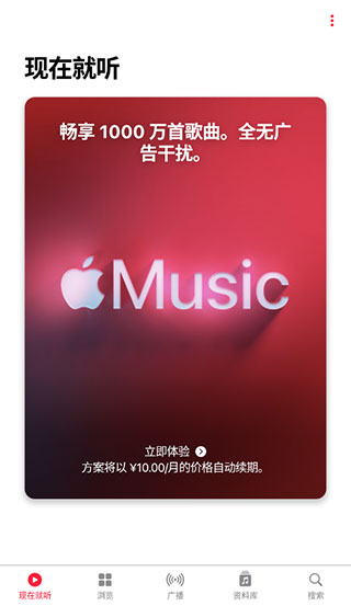 Apple Music手机版