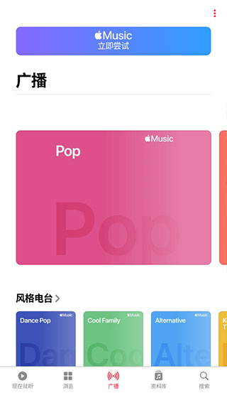 Apple Music手机版