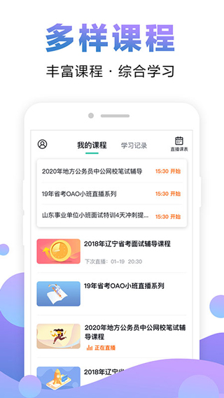 中公网校公职备考APP