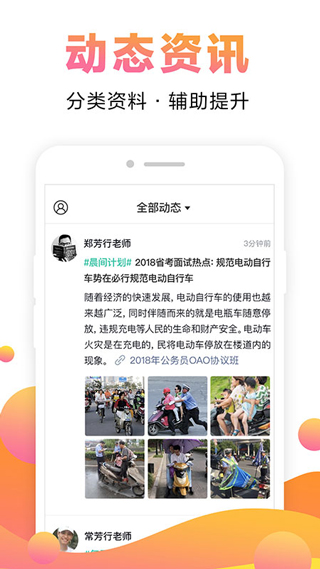 中公网校公职备考APP