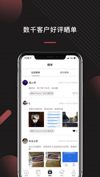 来回科技APP