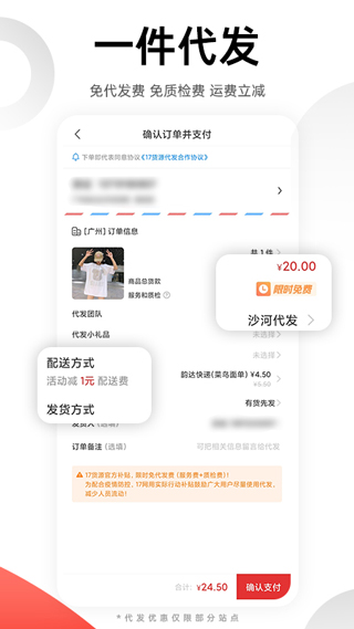 17货源网APP