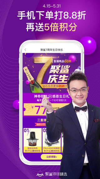 聚鲨环球购物APP