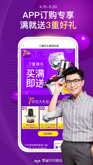 聚鲨环球购物APP