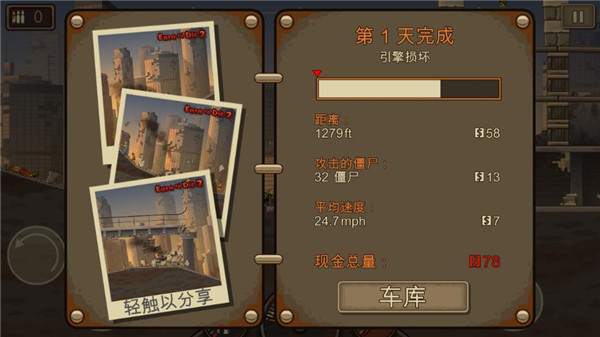 死亡战车2破解中文版