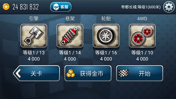 登山赛车之天朝历险中文版