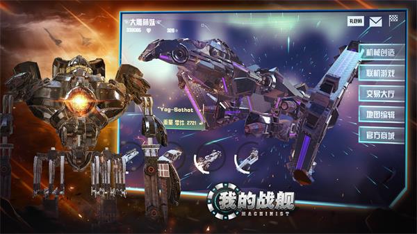 我的战舰手游
