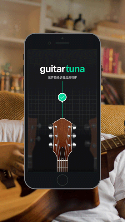 Guitar Tuna免费版