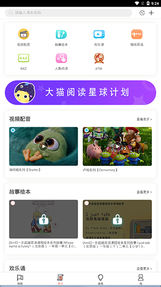 天天乐学学生版app