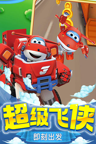 超级飞侠乐迪加速手机版