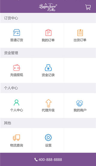 美信商户通APP