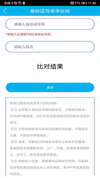 身份证管理识别校验软件