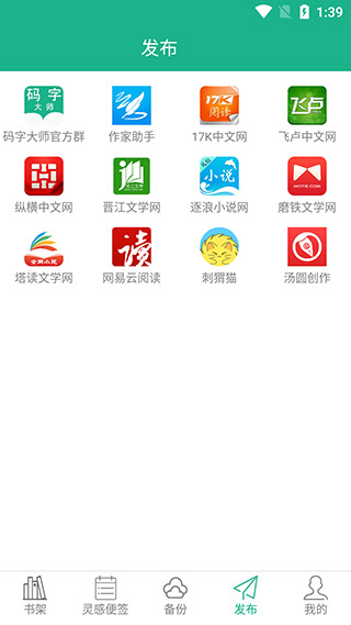 码字大师app免费版