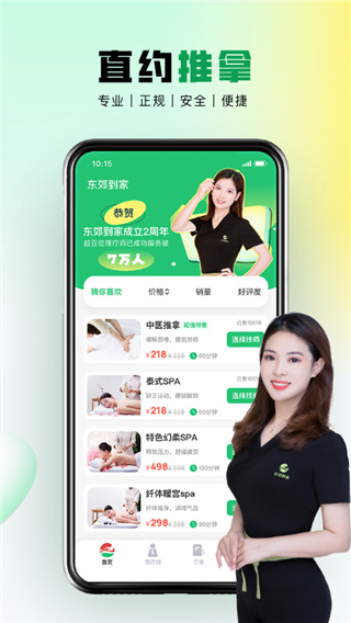 东郊到家app最新版