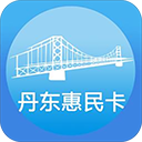 丹东惠民卡APP v1.3.6手机版