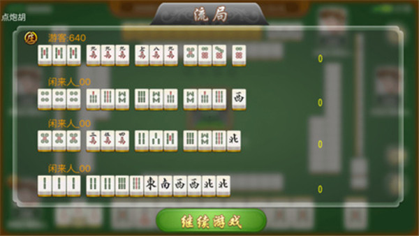 琼崖海南麻将手机版