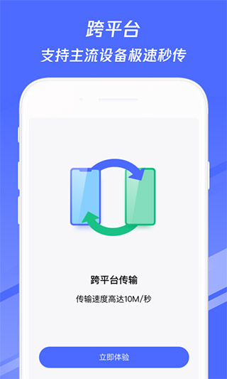 换机助手APP