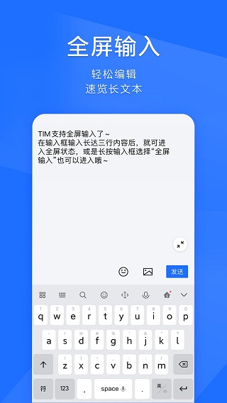 腾讯TIM最新版