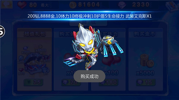 酷跑奥特曼手机版