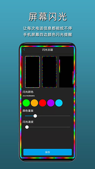 智能来电闪光灯APP