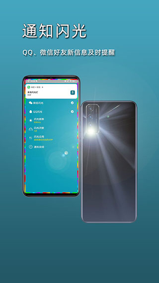 智能来电闪光灯APP