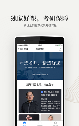 中国大学MOOC手机版