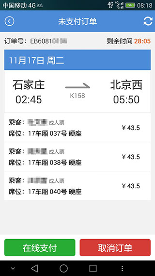 盛名时刻表最新版APP