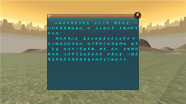 狙击日本鬼子3单机版